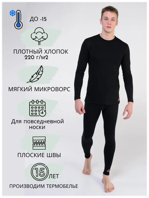 Термобелье Кофта Мужская Cotton Protect 3110 А/ LOPOMA