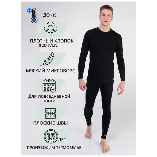 фото Термобелье кофта мужская cotton protect 3110 а/ lopoma