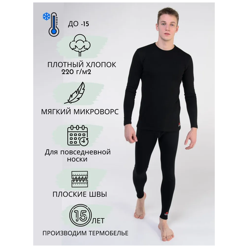 Термобелье Кофта Мужская Cotton Protect 3110 А/ LOPOMA