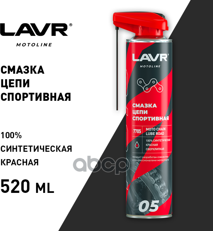 LAVR 520 МЛ смазка цепи спортивная LN7705