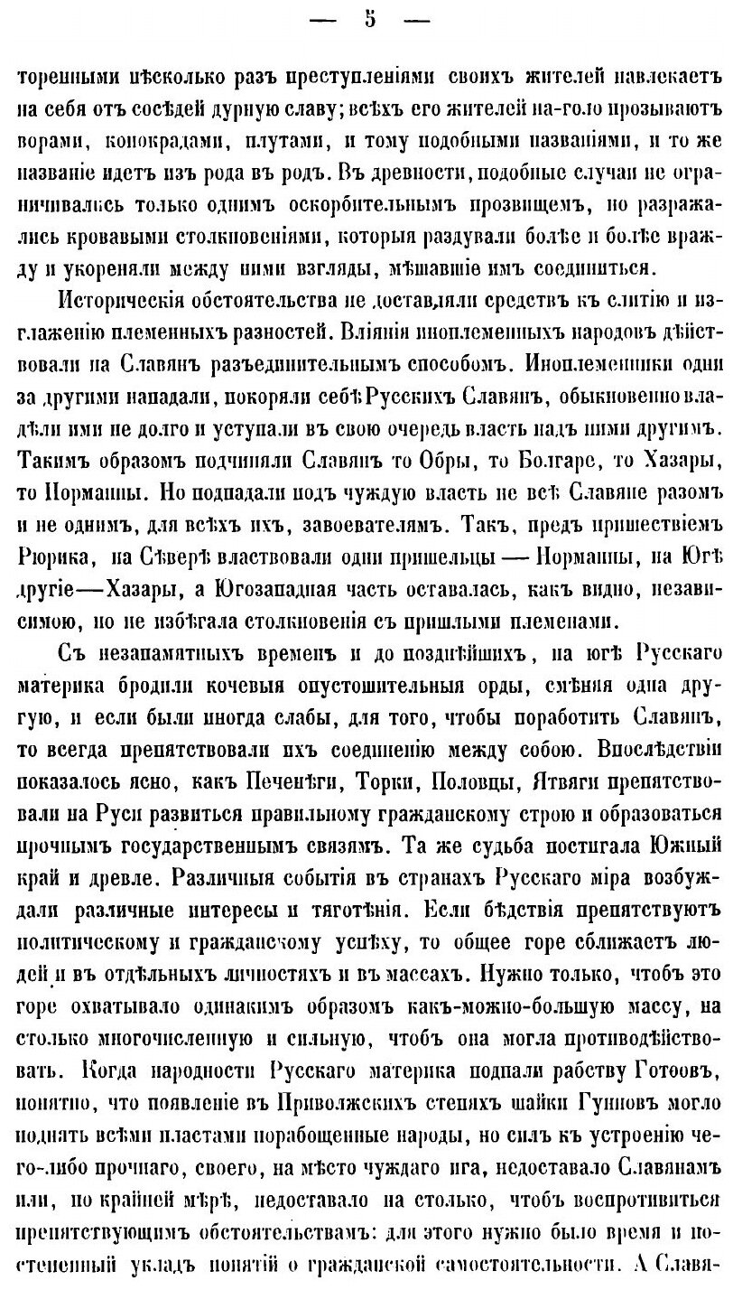 Книга Мысли о Федеративном начале В Древней Руси - фото №2