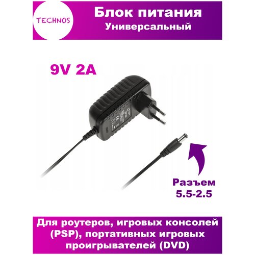 Блок питания 9v 2a (5.5*2.5)