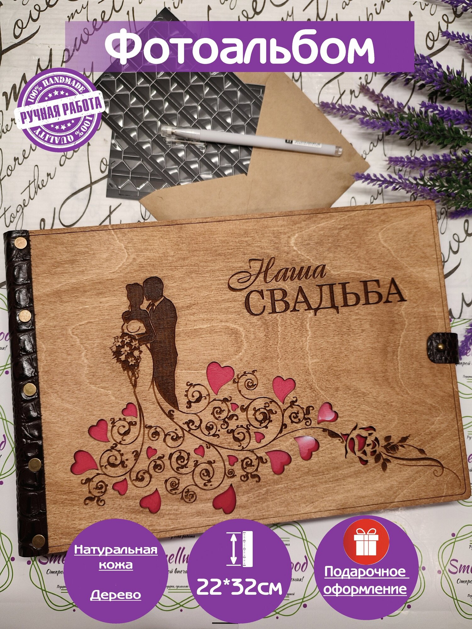 Фотоальбом Smellwood свадебный