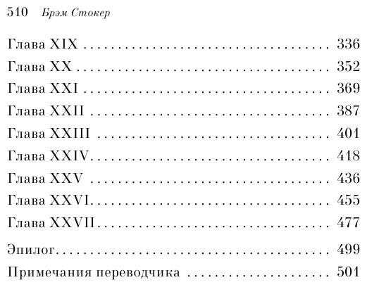 Дракула (Брэм Стокер) - фото №5