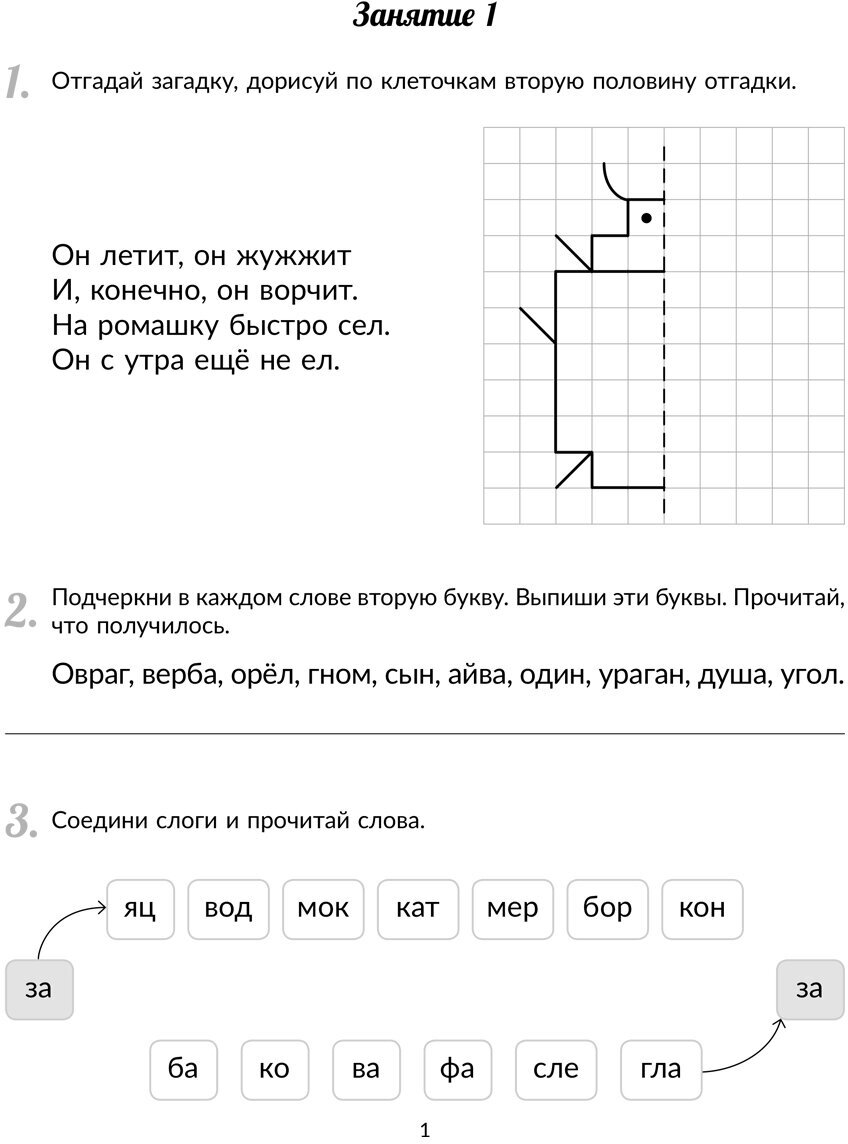 Коррекционно-развивающие занятия. Улучшаем и закрепляем навыки чтения у детей с ОВЗ - фото №2