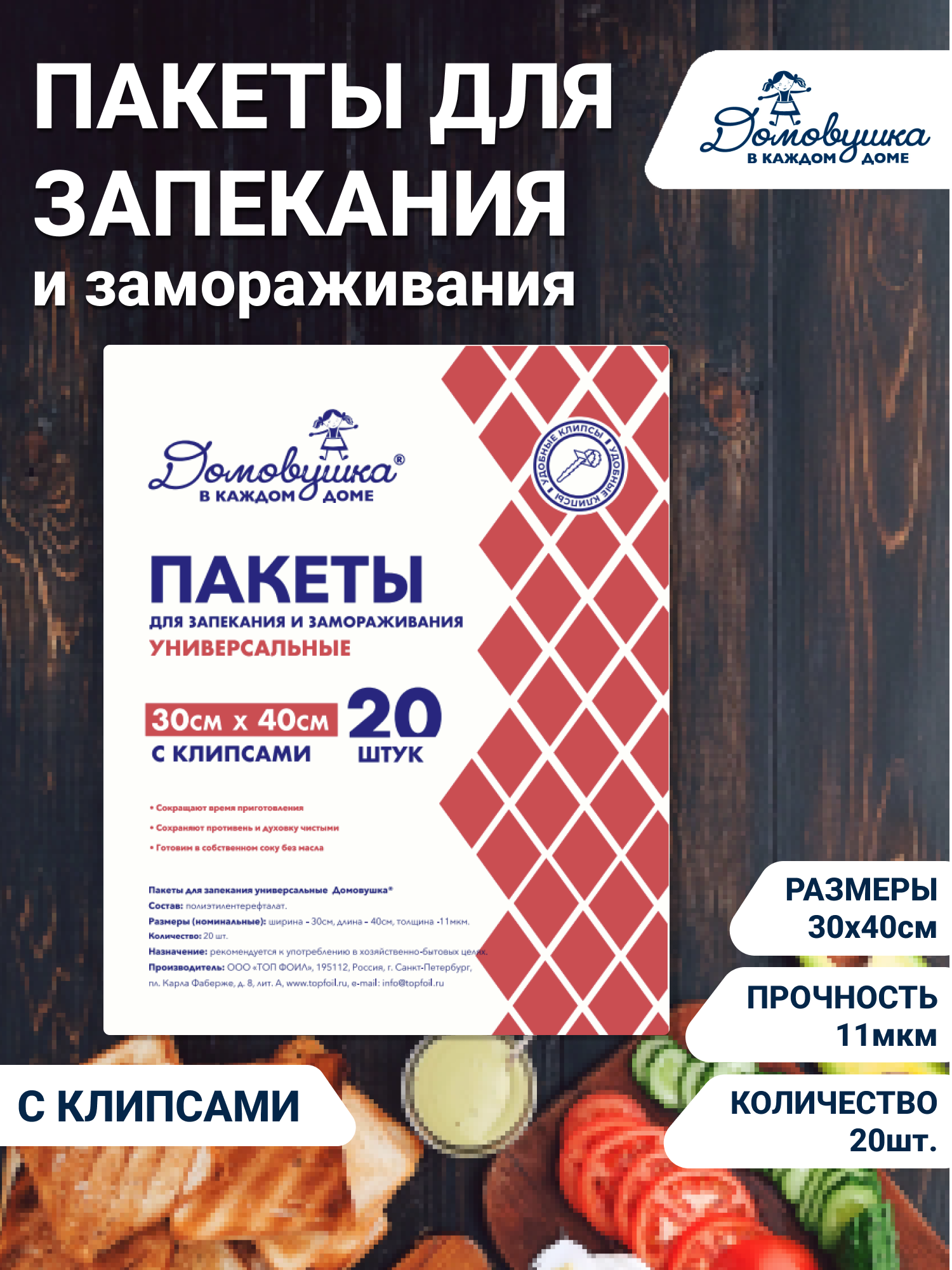 Пакеты для запекания 25х38см