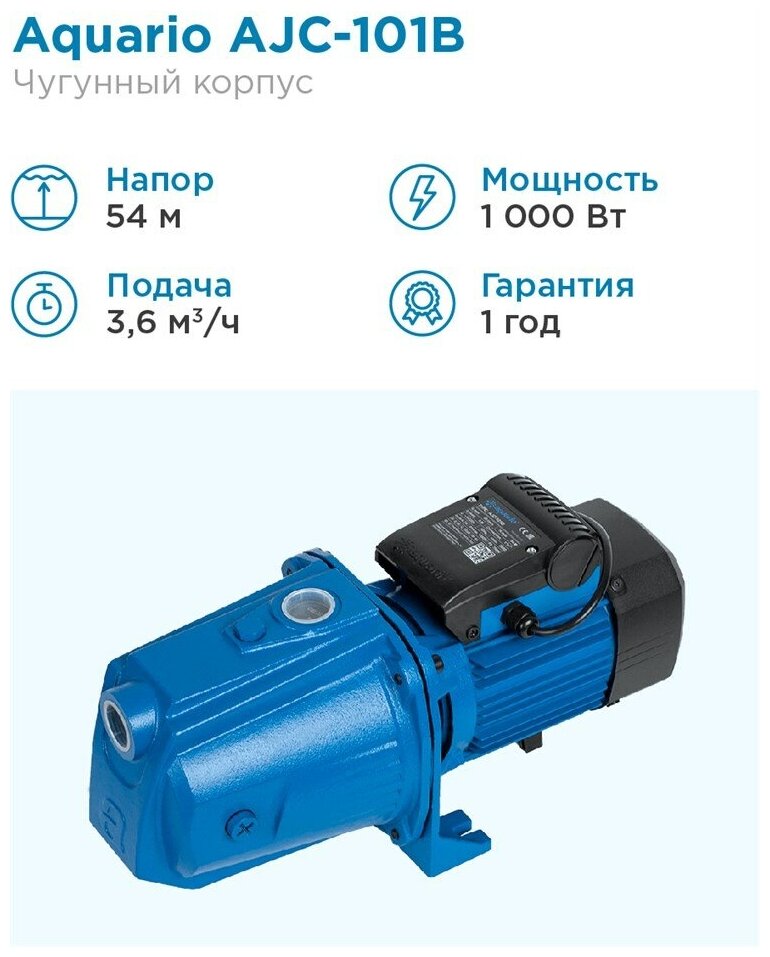 Насос Aquario AJC-101В - фотография № 2