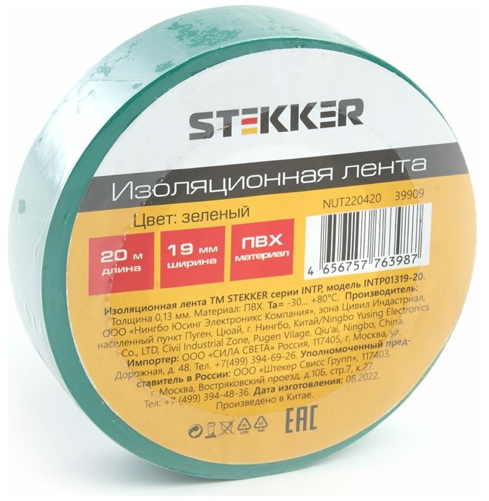 Изоляционная лента STEKKER INTP01319-20 013*19 мм 20 м. зеленая 39909