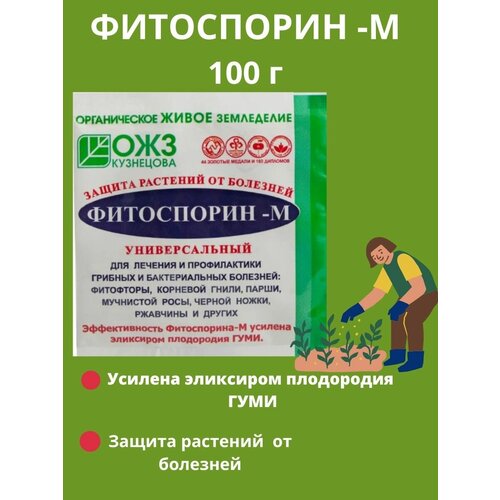 Фитоспорин-М универсал, 100г