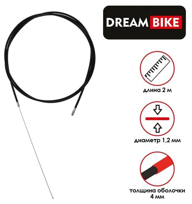 Трос и оплётка переключателя Dream Bike, 1,2 мм, 4 мм, 2000 мм - фотография № 5