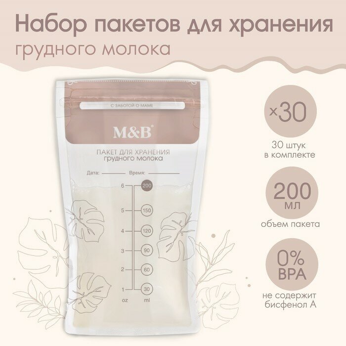 Пакет для хранения грудного молока Mum&Baby (набор 30 шт.) 9254732