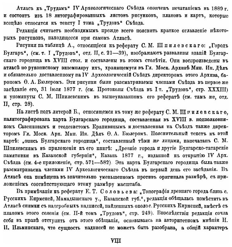 Книга Труды четвертого Археологического съезда в России, бывшего в Казани с 31 июля по ... - фото №5