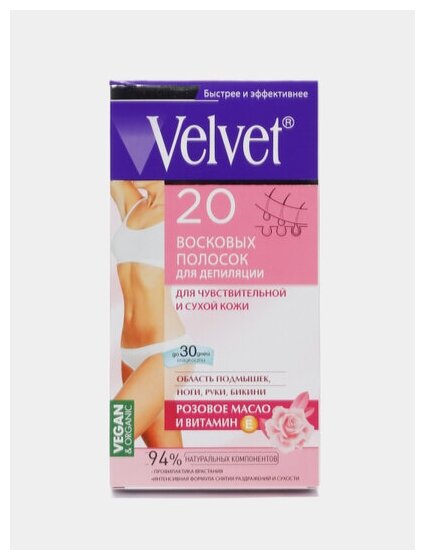 Полоски для депиляции Velvet восковые для чувствительной и сухой кожи 20шт - фото №3