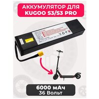 Аккумулятор для Kugoo S3/S3PRO батарея