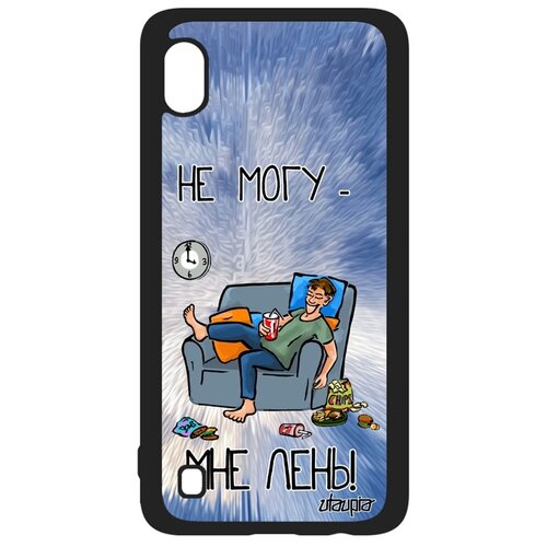 фото Чехол на мобильный galaxy a10, "не могу - мне лень!" шутка неохота utaupia