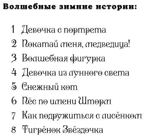 Щенок Рина, или Таинственное путешествие - фото №7