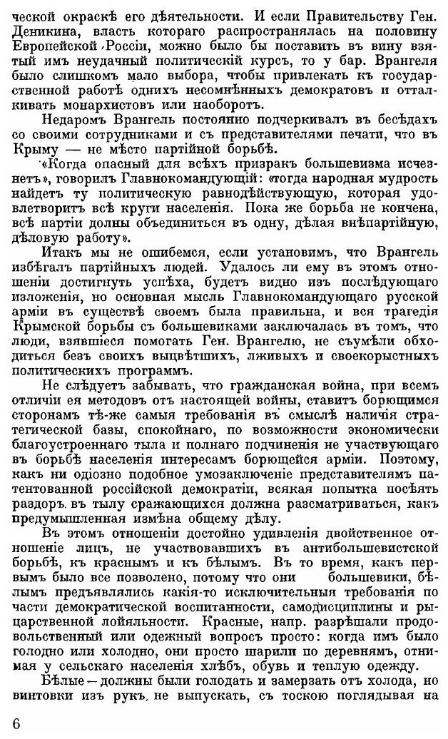 Книга В крыму при Врангеле, Факты и Итоги - фото №3