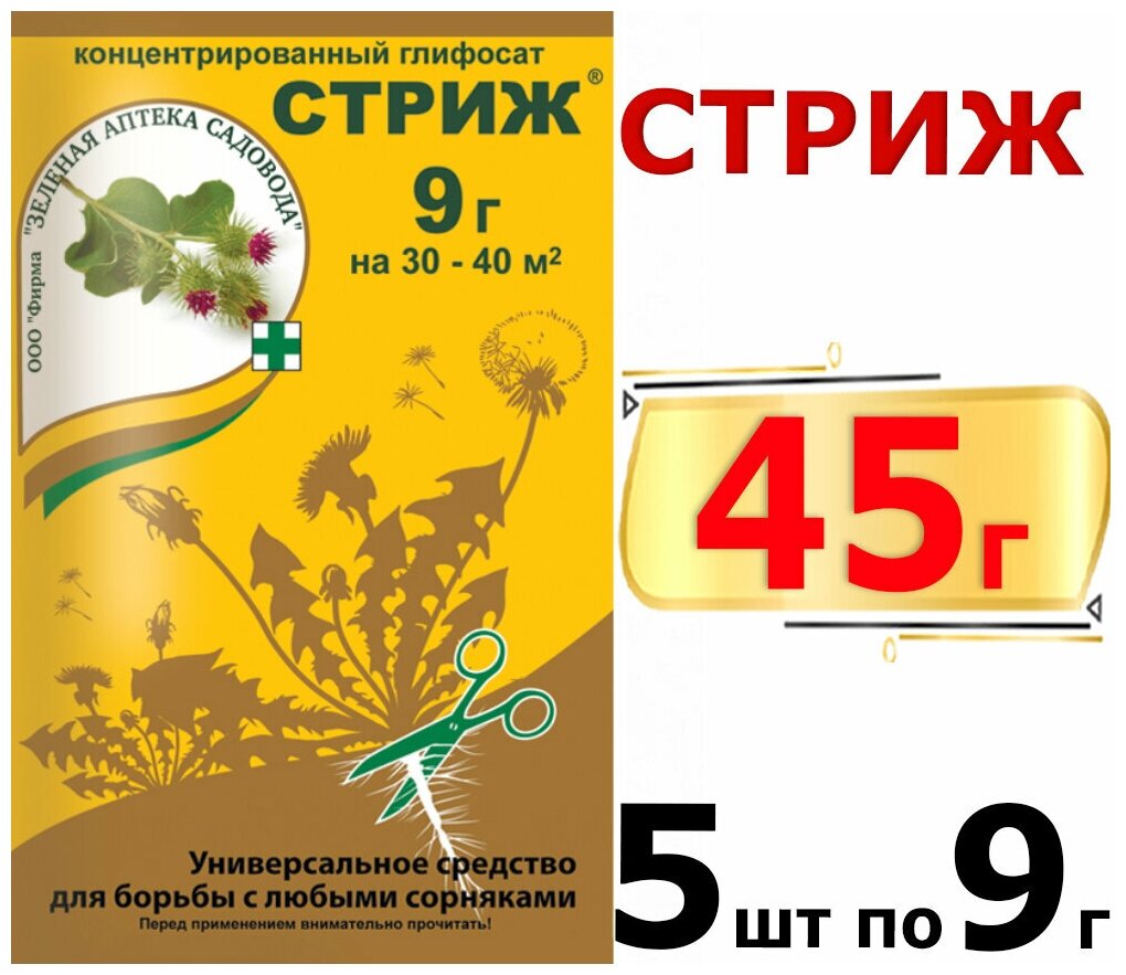 45г "Стриж" 9г х5шт Средство от сорняков Зеленая аптека садовода ЗАС