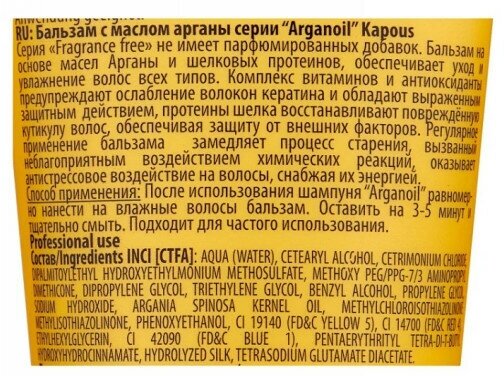 Kapous Professional Бальзам для волос с маслом арганы 200 мл (Kapous Professional, ) - фото №4