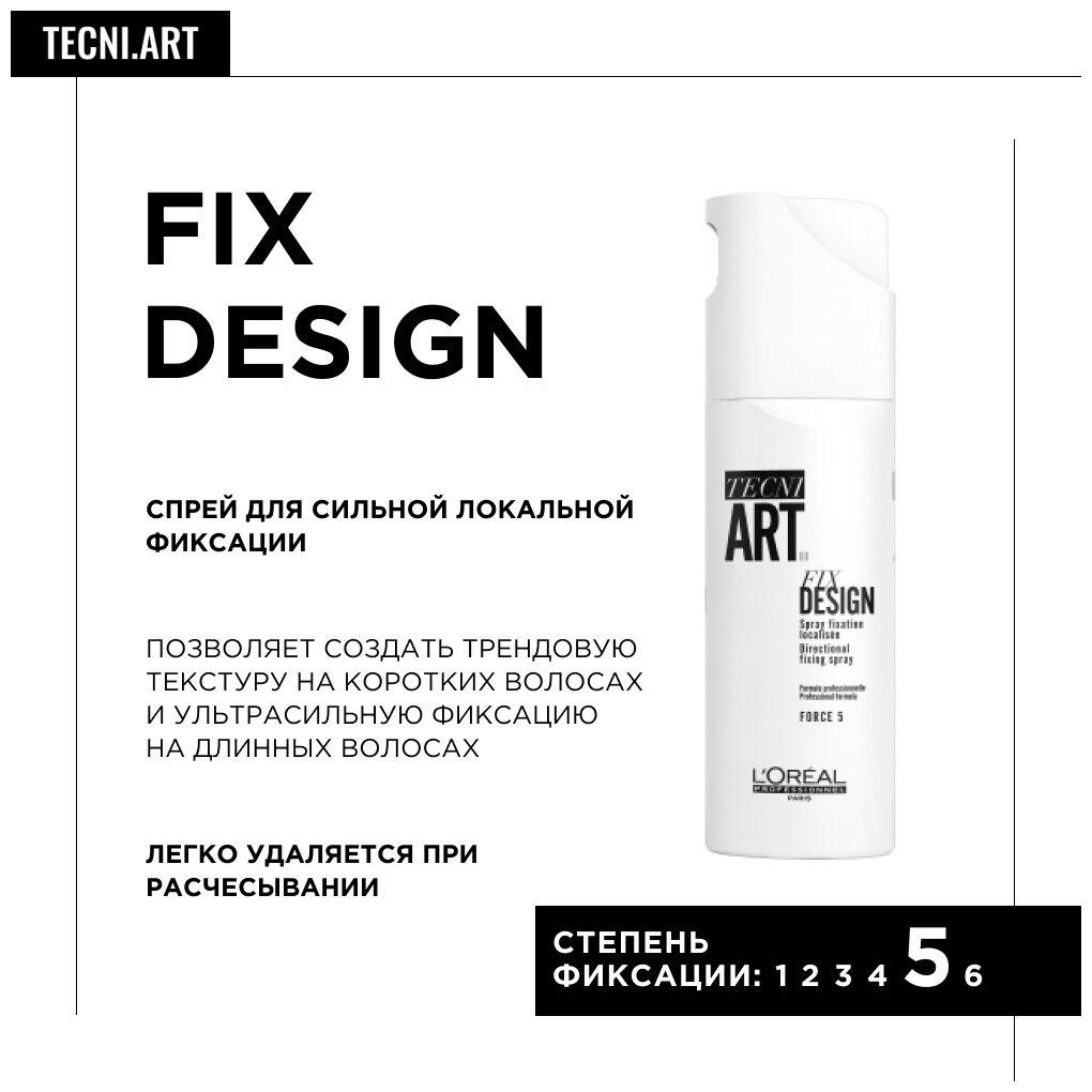 L'Oreal Professionnel Спрей для укладки волос Fix design, экстрасильная фиксация, 200 мл