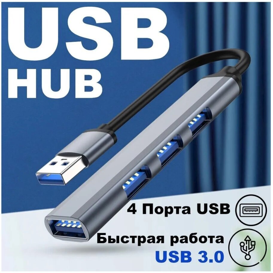 USB Hub разветвитель USB /4 х USB 31