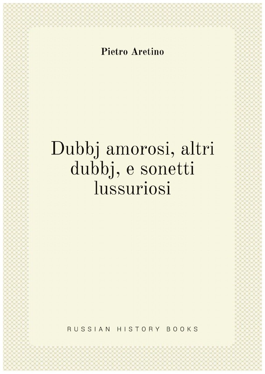 Dubbj amorosi, altri dubbj, e sonetti lussuriosi - фото №1