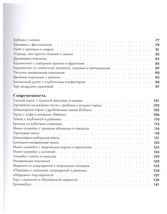 Пеки как мастер. PROстые рецепты от PROфессионального кондитера - фото №16