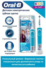 Детская электрическая зубная щетка Oral-B Kids «Холодное Сердце» 3+ лет