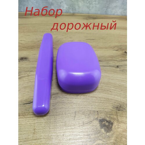 Набор дорожный мыльница футляр для зубной щетки 423₽