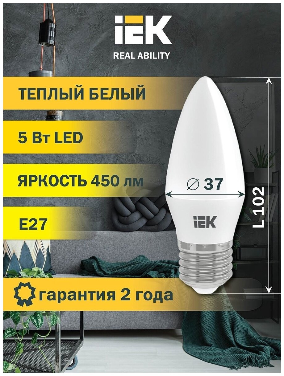 Лампа светодиод. (LED) Свеча Е27 5Вт 450лм 3000К 230В матов. IEK