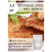 Натуральное соевое мясо (шницель) 1,2 кг, без гмо, с высоким содержанием белка, заменитель мяса для вегетарианцев