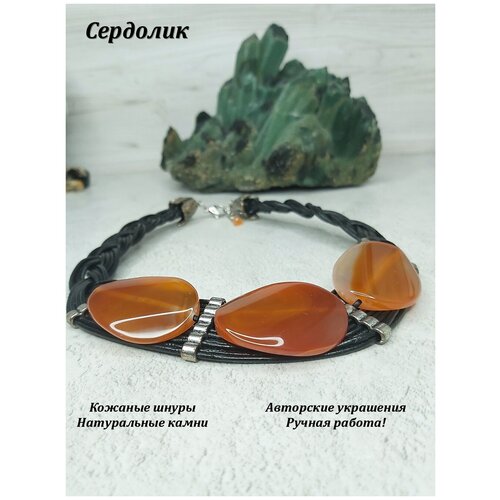 Ожерелье на кожаных шнурах с сердоликом. Авторские украшения с сердоликом