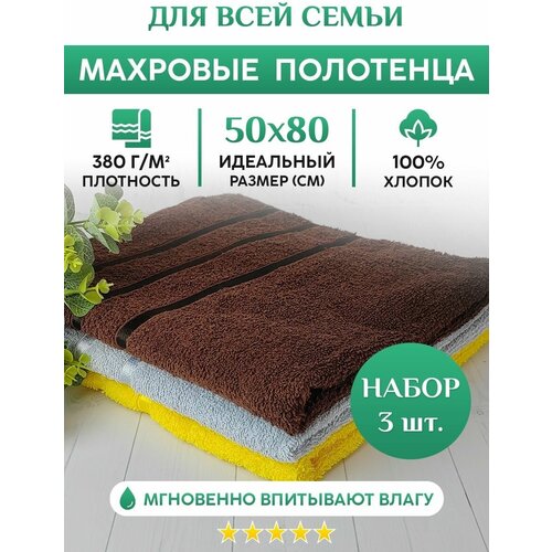 Махровое полотенце для рук, лица и волос. Набор 3шт. 50х80см