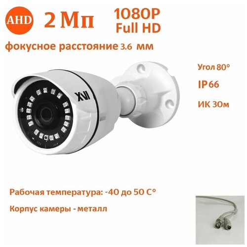AHDTVICVICVBS камера XVI EC2011C 36мм 2Мп ИК подсветка уличная для видеонаблюдения 189000₽