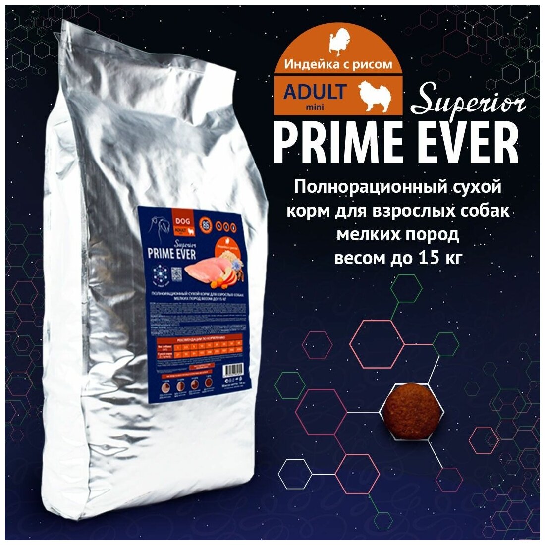 Сухой корм для собак мелких пород весом до 15 кг Prime Ever Superior Adult Mini индейка с рисом, 14 кг