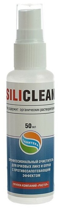 Санитека Средство для очистки очков Силиклин Опти, 50 мл