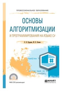 Учебное пособие: Основы алгоритмизации