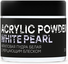 Пудра In'Garden Acrylic Powder 20 г, white pearl
