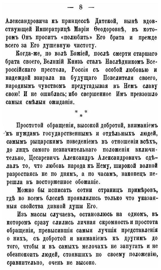 Книга К 20-му октября 1895 г. Святой вечнослав. памяти имп. миротворца, монарха-праведн... - фото №5
