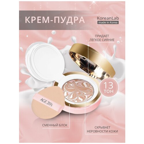 Кушон Тональная основа тон 13 корея AGE 20's