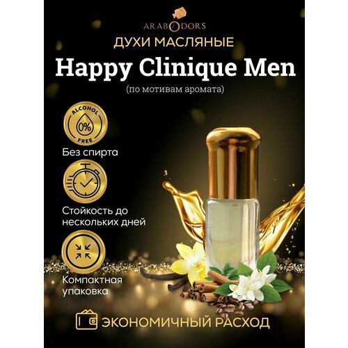 Arab Odors Happy For Men Хэппи Фо Мэн масляные духи без спирта 3 мл