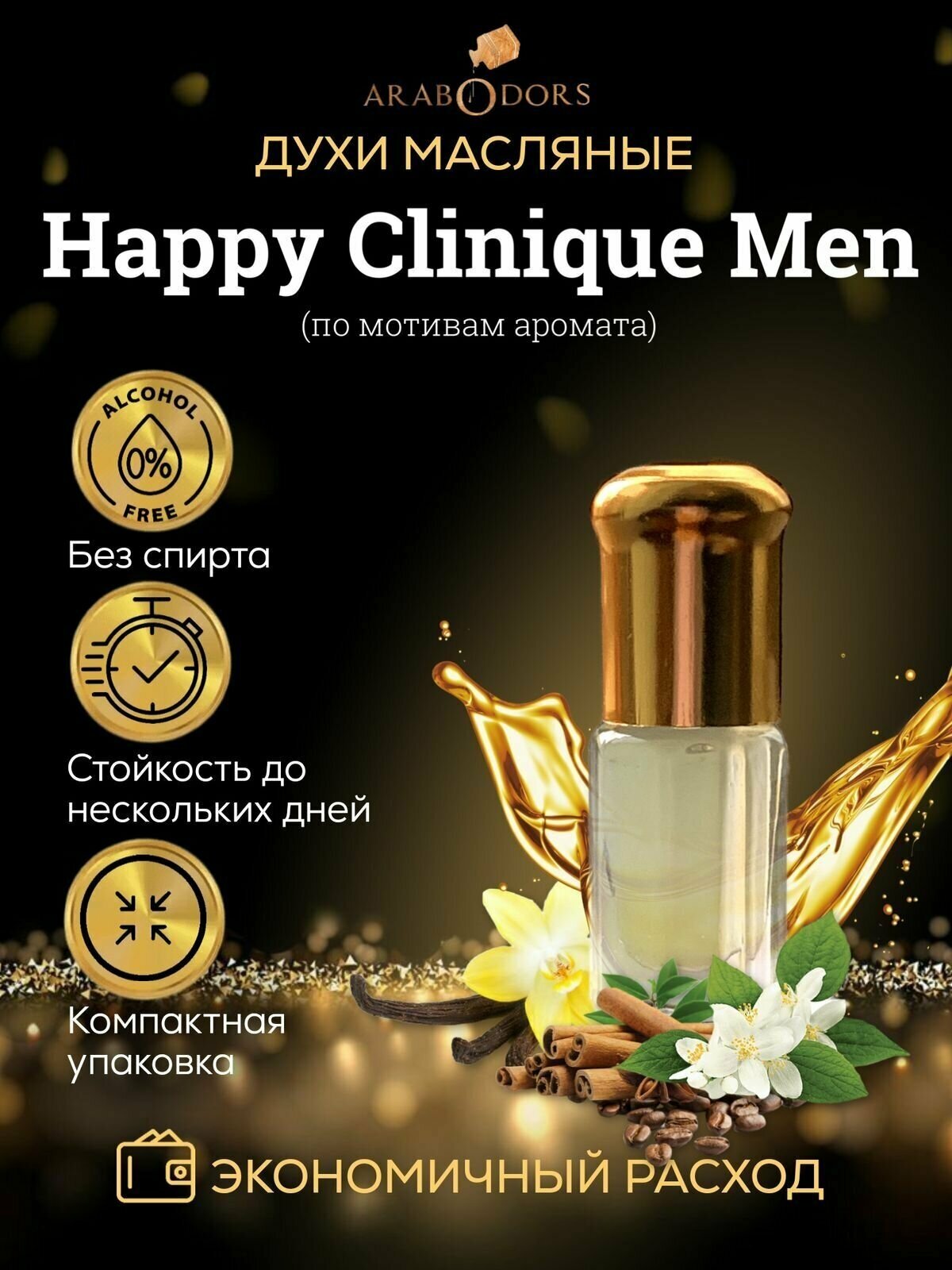 Arab Odors Happy For Men Хэппи Фо Мэн масляные духи без спирта 3 мл