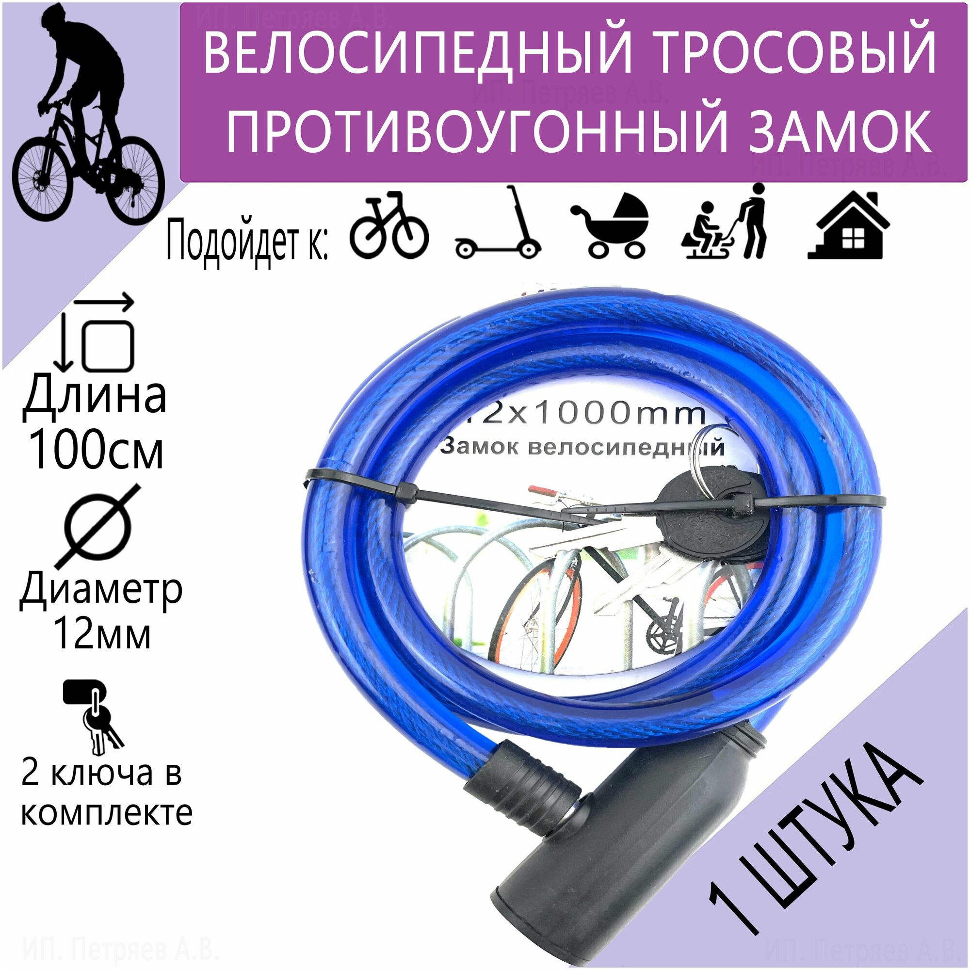 Замок велосипедный противоугонный (тросовый с ключом) 12х1000 темно-синий