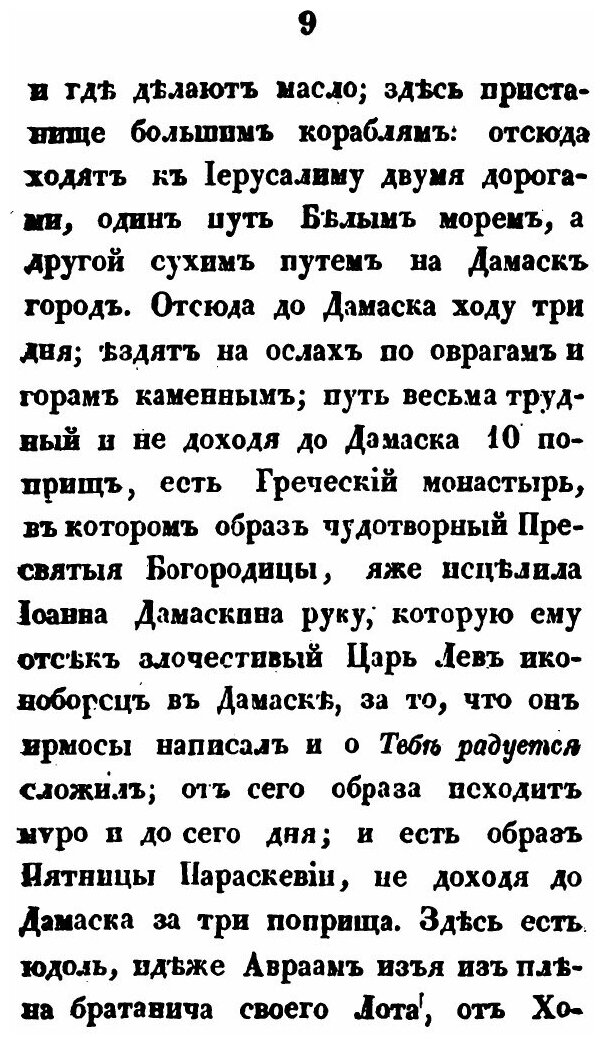 Книга Путешествие Московского купца Трифона Коробейникова со товарищи во Иерусалим, Еги... - фото №6