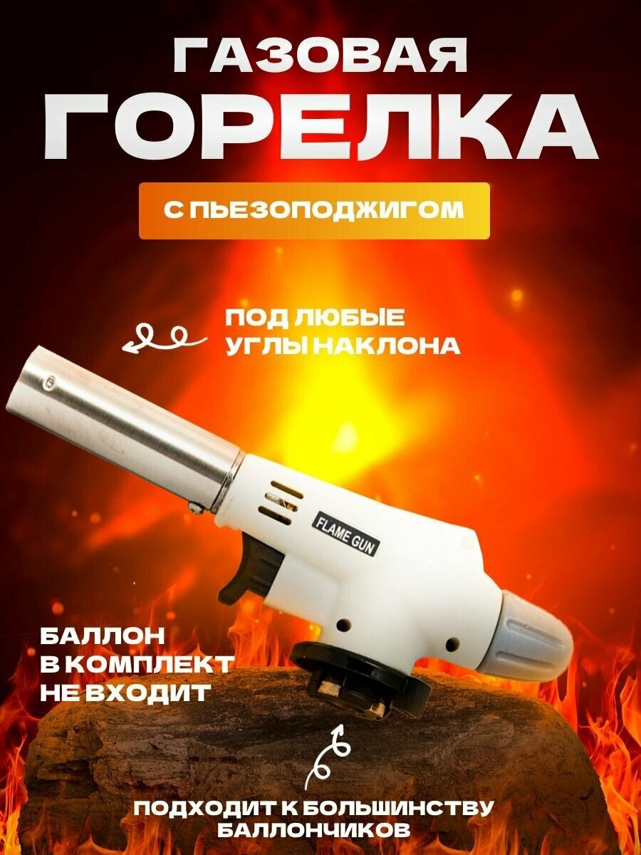 Газовая горелка с пьезоподжигом KLL