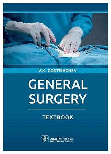 General surgery. Textbook