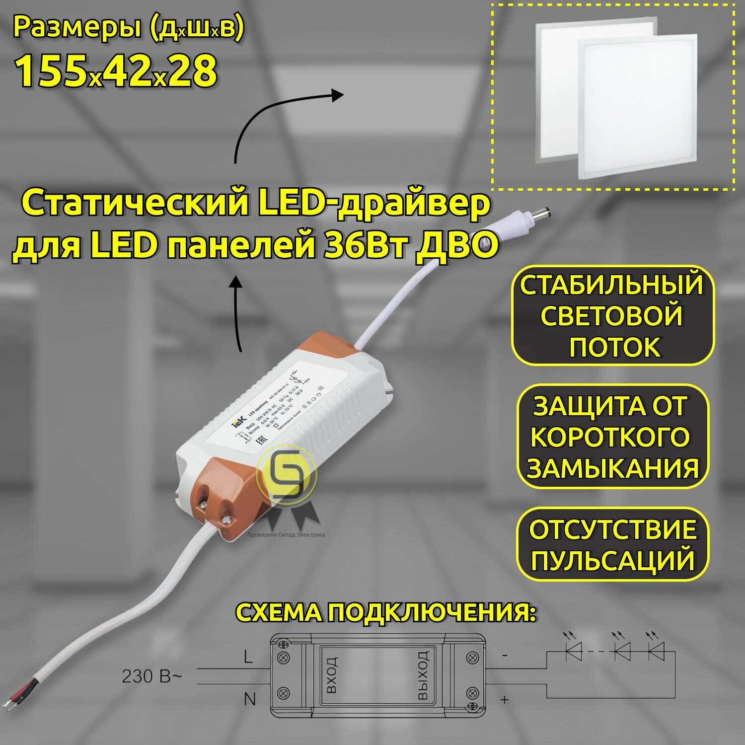 IEK LED-драйвер MG-40-600-01 E, для LED светильников 36Вт, LDVO0-36-0-E-K01