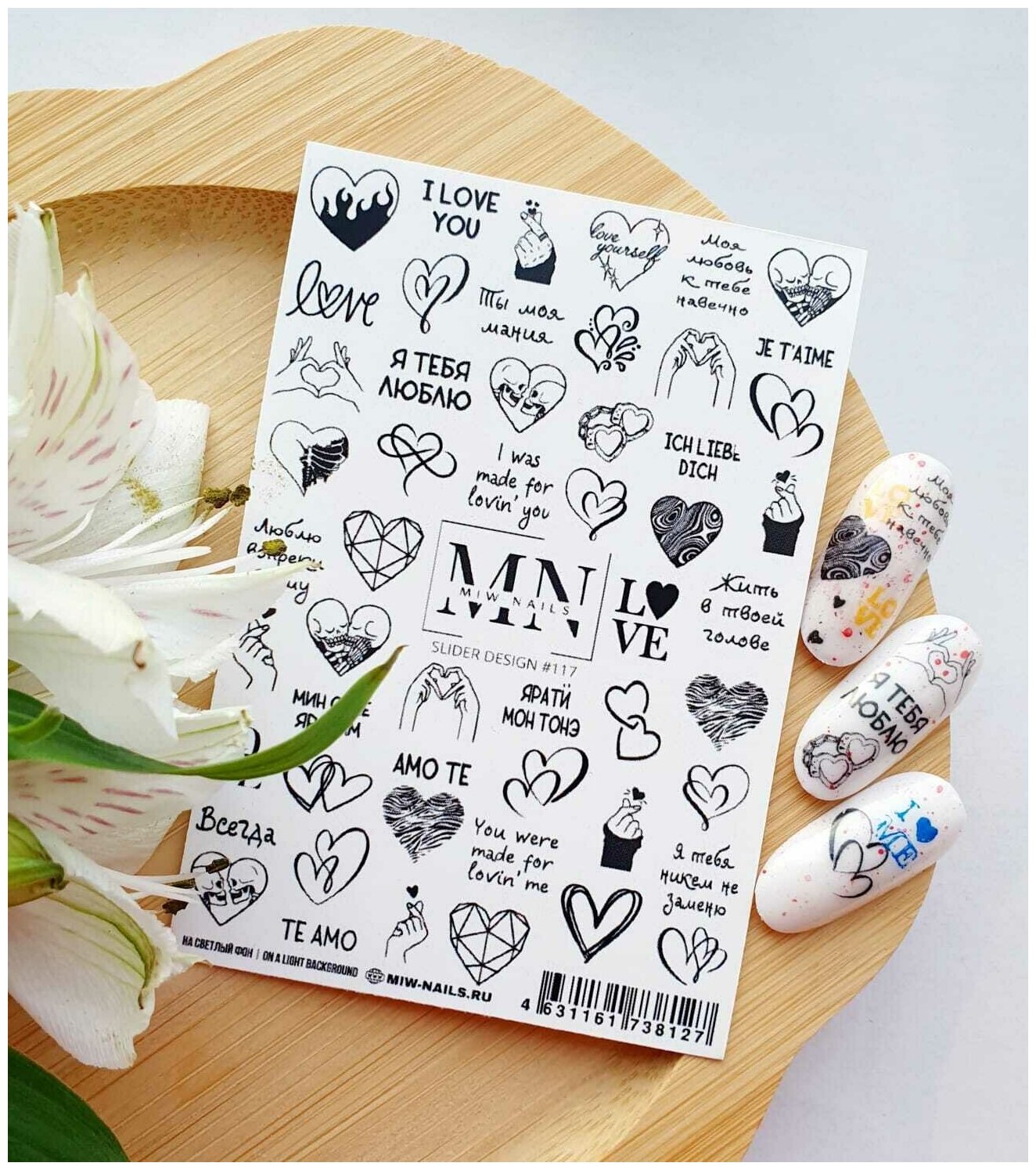 MIW Nails "Слайдеры для ногтей" водные наклейки для дизайна #117 черно-белый сердце, любовь