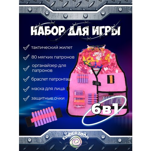 Игровой набор для Нерф Nerf/Жилет защитный 6 в 1