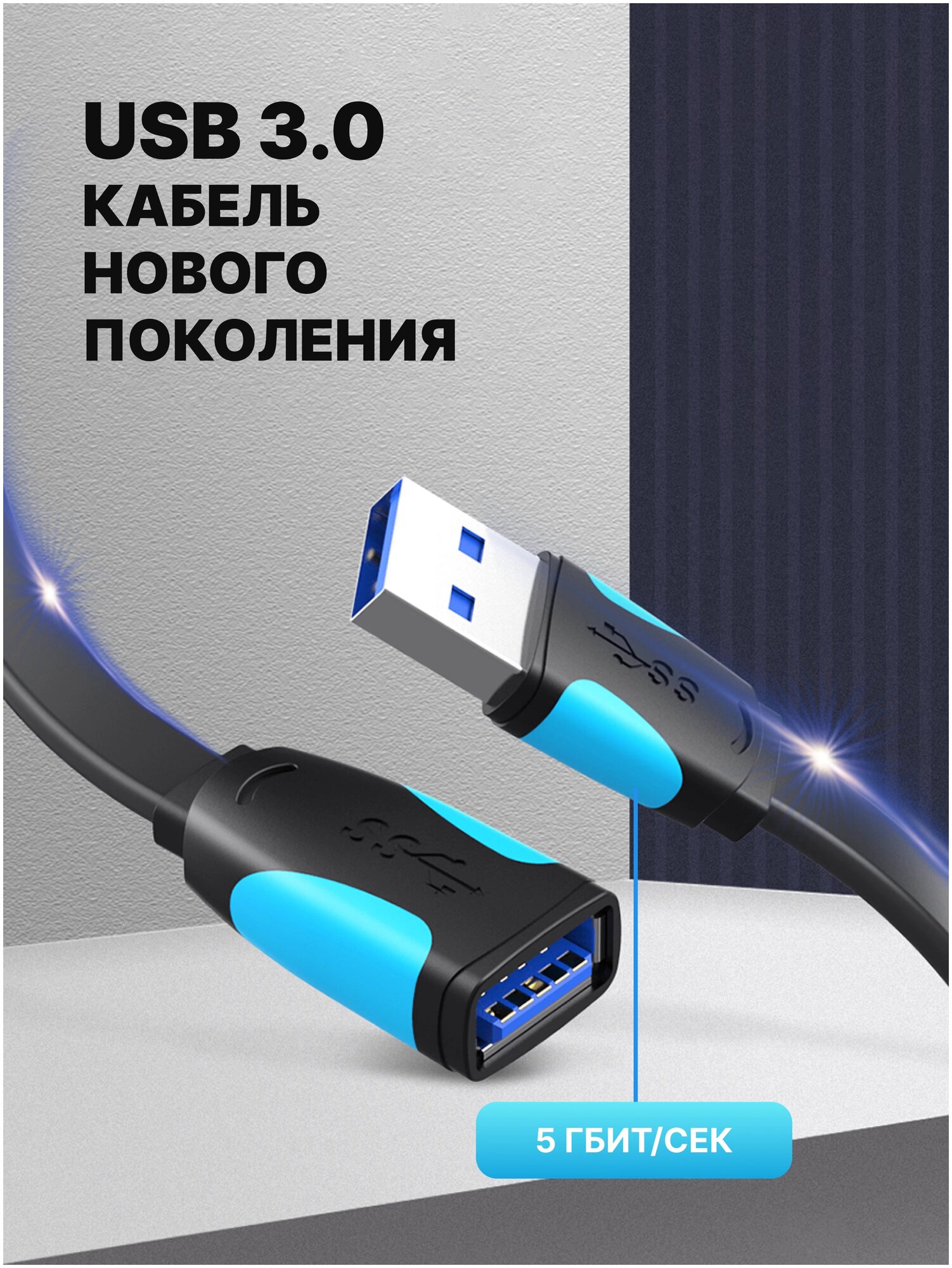 Кабель удлинительный USB 3.0 A (M) - A (F), 2м, Vention (VAS-A13-B200) - фотография № 3